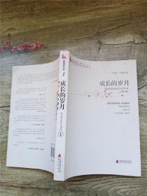 青春读书课 1 成长的岁月 我的学生时代读本1.