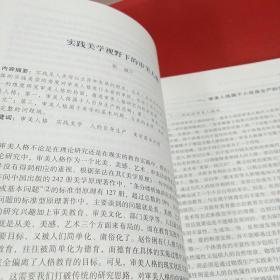 中国当代美学的回顾与展望暨刘纲纪先生八十华诞学术研讨会文集 硬精装全一册(私藏品好。有几篇茶道和古琴内容,名家多)