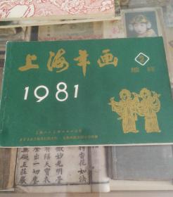 1981上海年画缩样