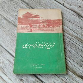 【孤本】爱我们伟大的祖国 中国地图 1953年出版 新疆维吾尔语 维文