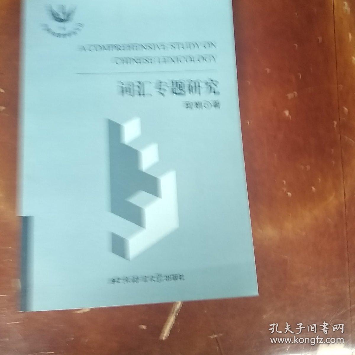 点击查看原图 词汇专题研究