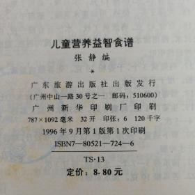 儿童营养益智食谱