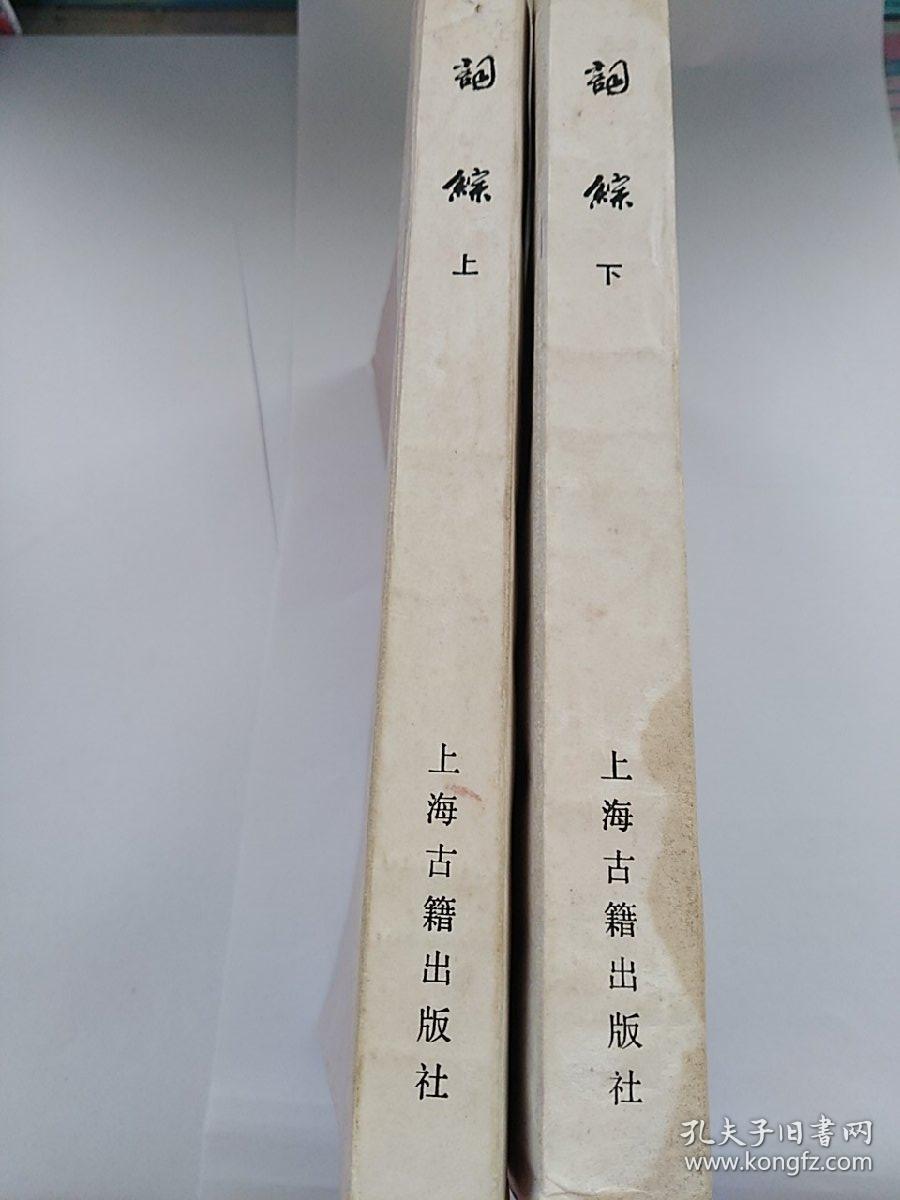 点击查看原图 词综竖版