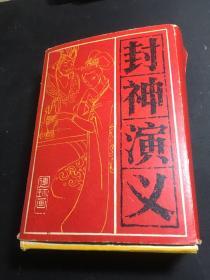 《封神演义 》连环画 全15册