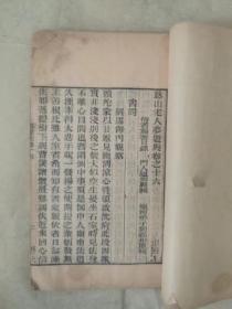 憨山老人梦游集 （卷十六卷十七卷十八）