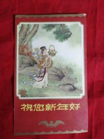 祝您新年好。麻姑献寿