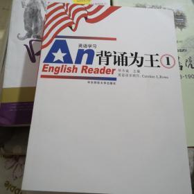 英语学习    背诵为王  全四册