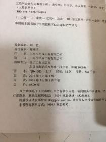 互联网金融与大数据分析