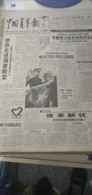 中国青年报1994年11月 原版合订