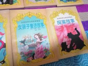 绘图世界名著故事精选（9册）