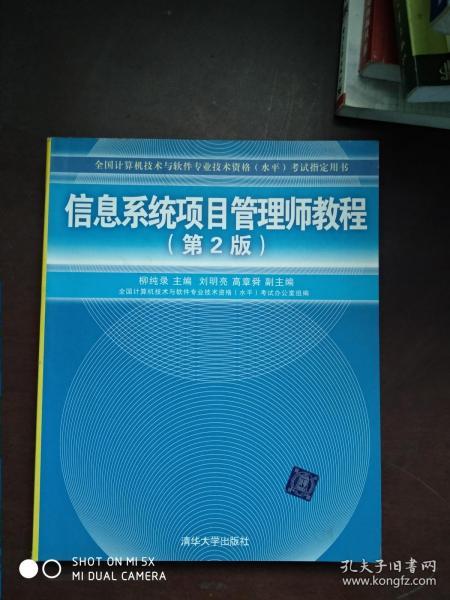 信息系统项目管理师教程