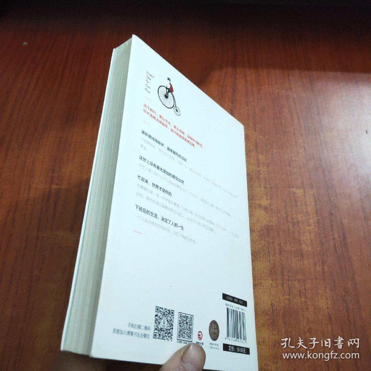 你要么出众，要么出局