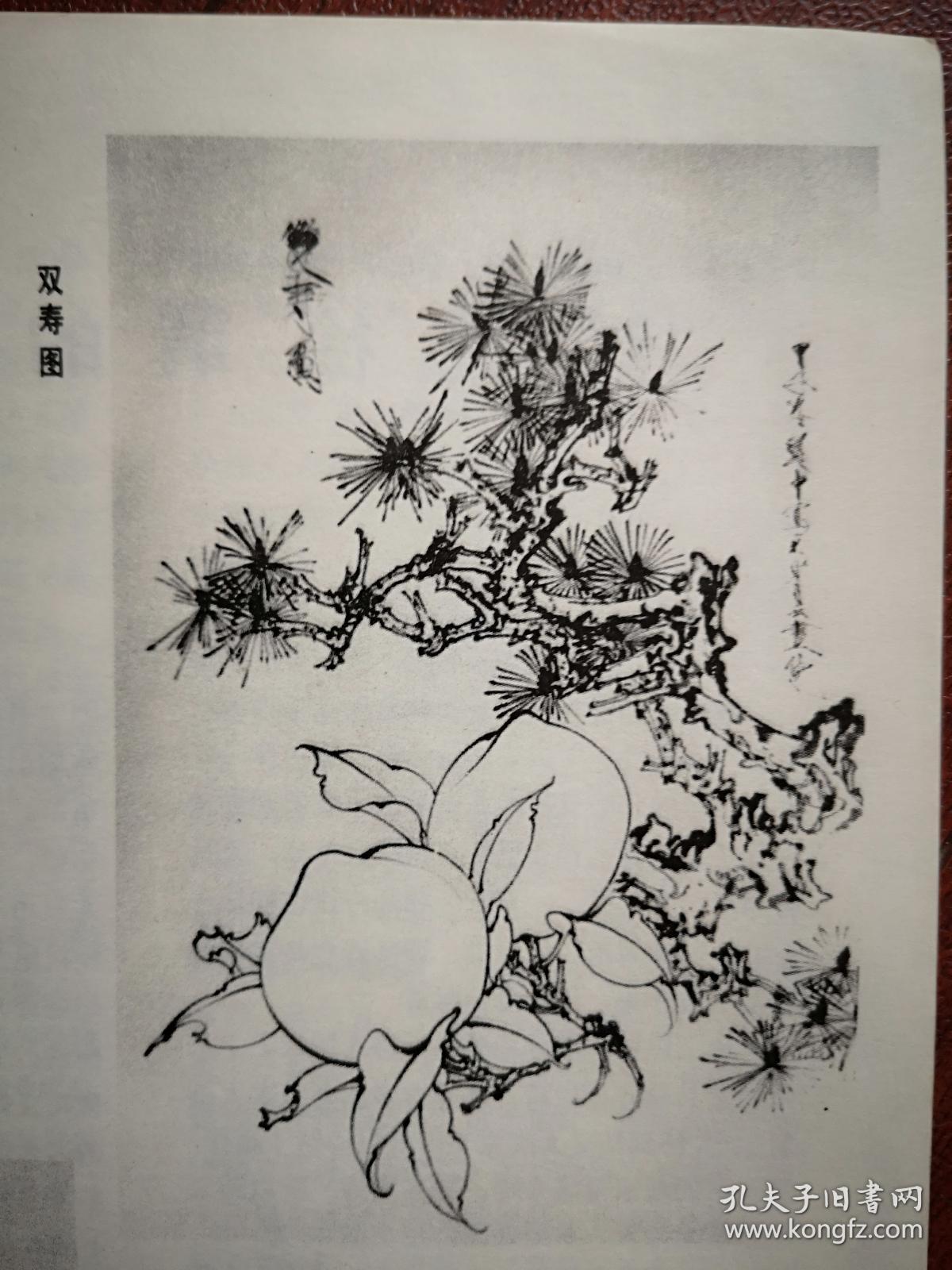 美术插页王道中国画《双寿图》《凌波仙子》，任广武文章《试论徐渭的题画诗》（单张）