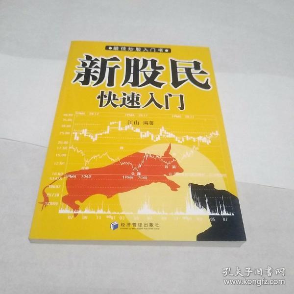 新股民快速入门