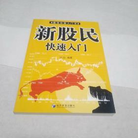 新股民快速入门