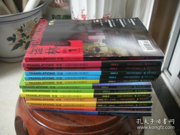 译林【2009年第1、2、3、4、5、6 期 全年加春夏秋冬卷】共计10期 合售 65元