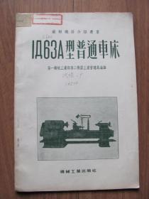 五十年代苏联等国  机器介绍丛书   机械工业出版社   《IД63A型普通车床》