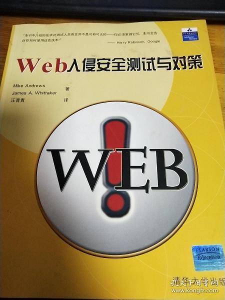 Web入侵安全测试与对策