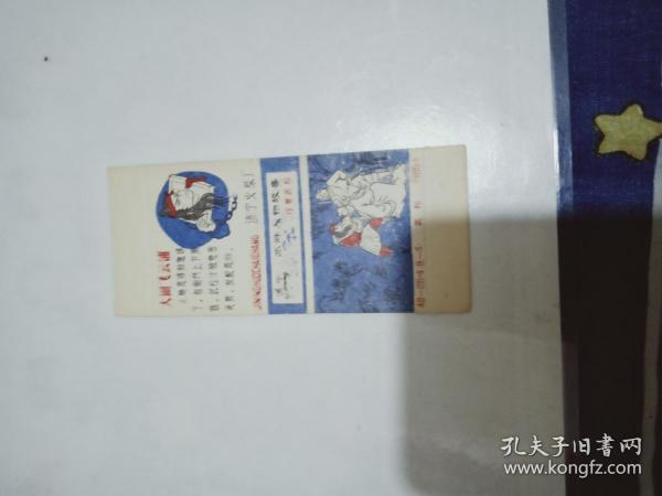 硬板火花【水浒人物故事 1985.行者武松 8-4大闹飞云浦 .8-7血溅鸳鸯楼】2张