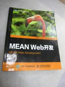 MEAN Web开发