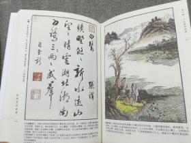 彩绘唐诗画谱 大32开本。影印明代画家的五彩画，题材少见。精装本中药图