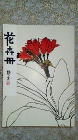 花卉册