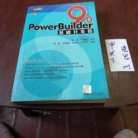 PowerBuilder 9.0基础开发篇