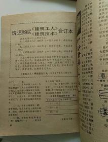 建筑工人1986.4.5.9.10（4本合售）