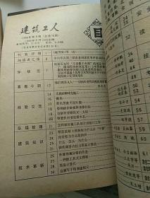 建筑工人1986.4.5.9.10（4本合售）