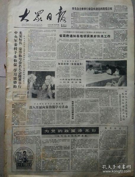 大众日报1983年7月29日（4开四版）；
为党的政策添光彩；
曹孟村的联户书店；
