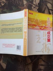 主控战略波浪理论-股价波动的自然法则及运用、主控战略形态学-以形态定多空的研判技巧、主控战略即时盘态-掌握K线走势路径透析短线买卖关键、主控战略成交量-主力进货洗盘与出货的技巧解析（4本合售）