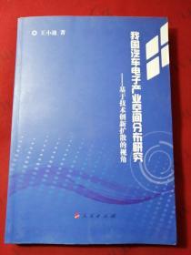 我国汽车电子产业空间分布研究：基于技术创新扩散的视角