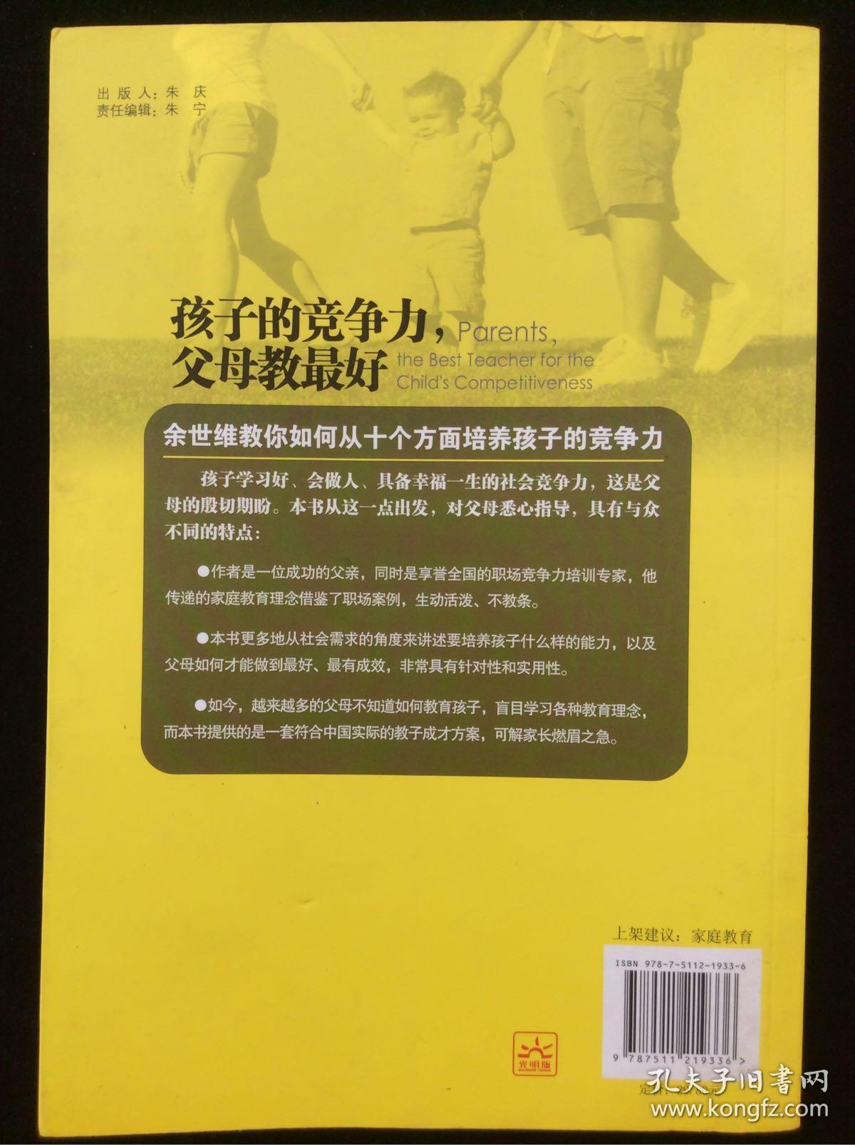 孩子的竞争力，父母教最好