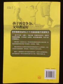 孩子的竞争力，父母教最好