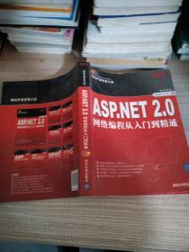 ASP.NET 2.0网络编程从入门到精通