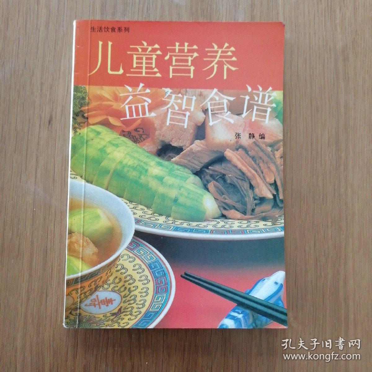儿童营养益智食谱