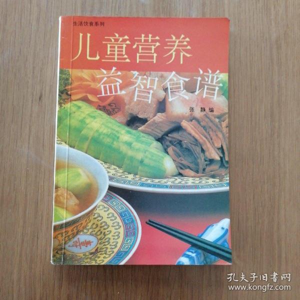 儿童营养益智食谱