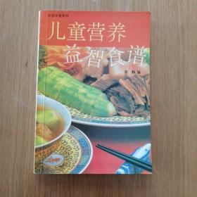 儿童营养益智食谱