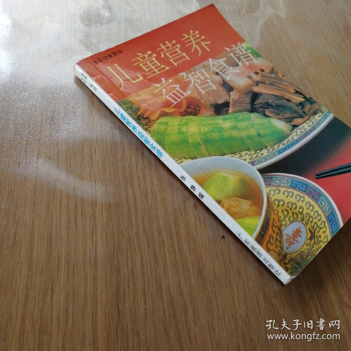儿童营养益智食谱