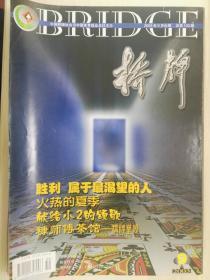 桥牌（2003年6月至9月，100期至103期）