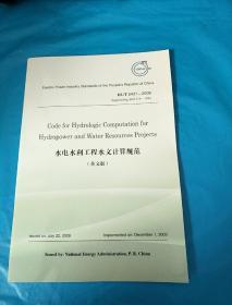 Code for Hydrologic Computation for Hydropower and Water Resources Projects