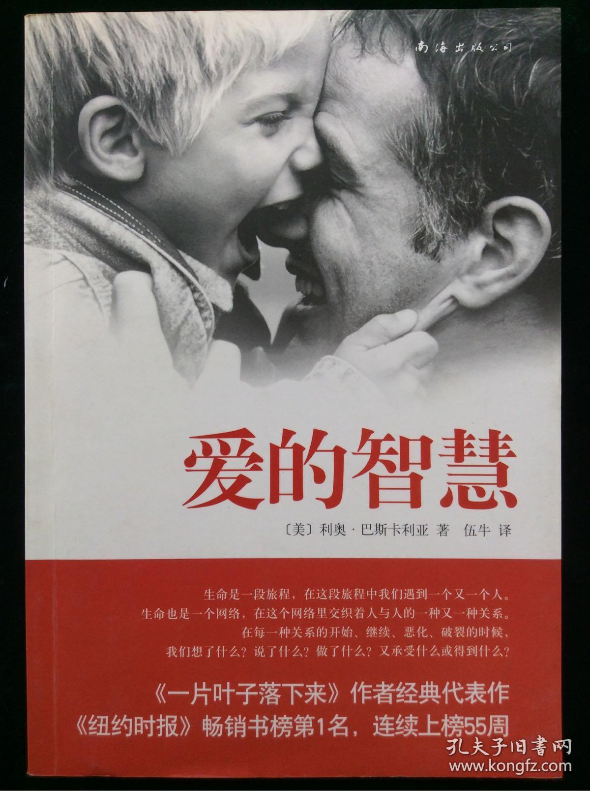 爱的智慧