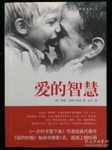 爱的智慧