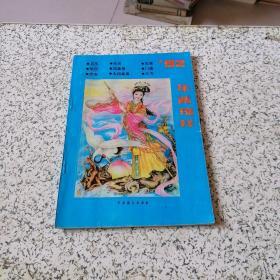 年画缩样1992