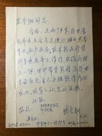 不妄不欺斋之九百七十三：钱谷融信札一纸附实寄封及钱老照片（范守纲上款之二）