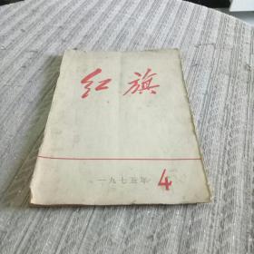 红旗报刊