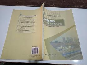 二级注册建造师继续教育教材 注册建造师施工成本管理案例解析