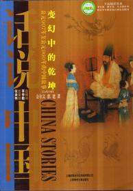 话说中国 变幻中的乾坤：公元907年至公元960年的中国故事