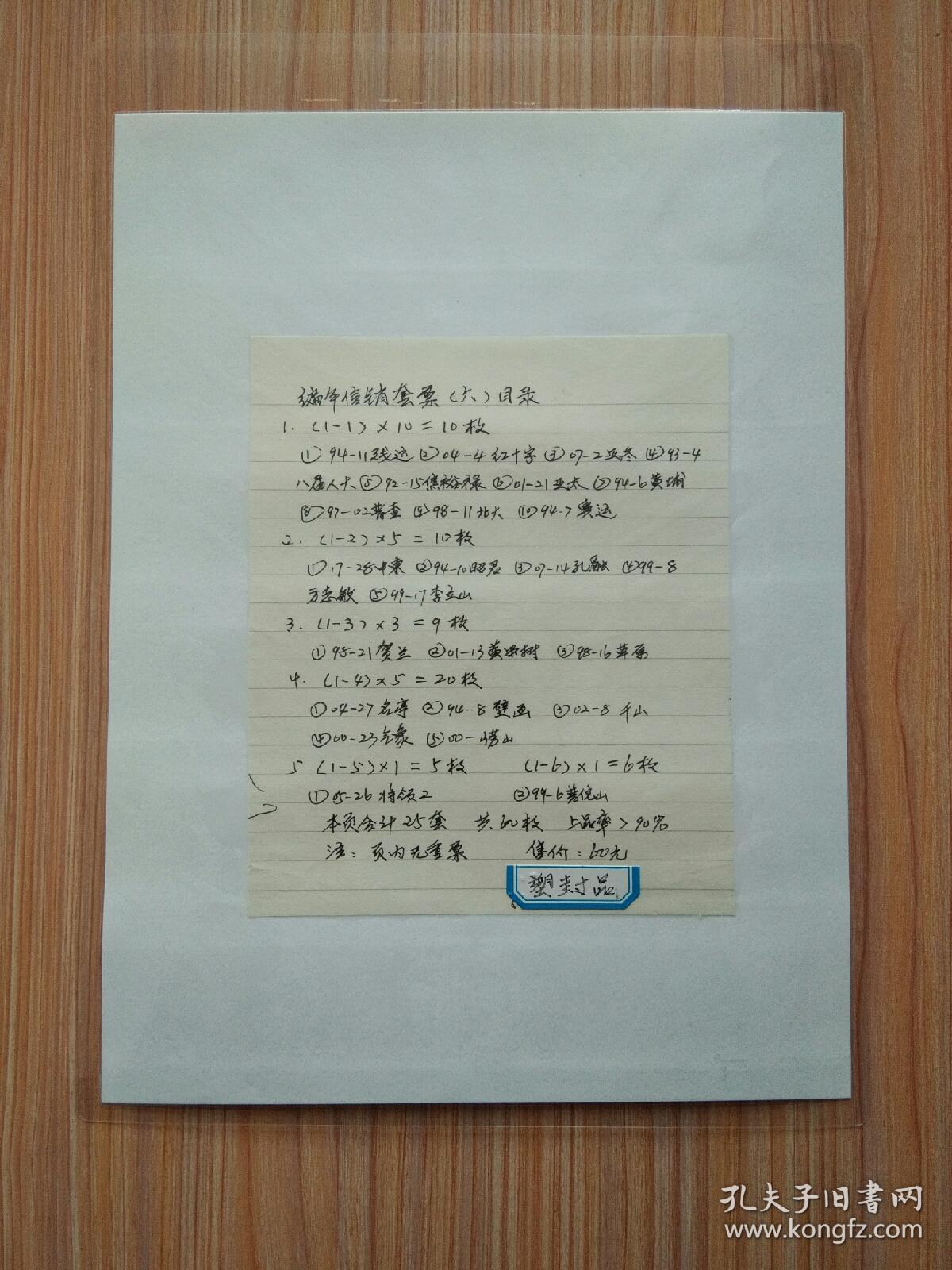 编年信销套票选（六）【共25套60枚】