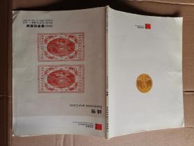 中国嘉德2002春季拍卖会：钱币